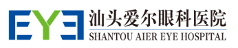 汕头爱尔眼科医院