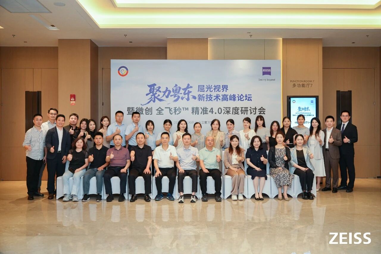 聚力粤东，精准视界｜汕头爱尔眼科医院受邀参加粤东屈光新技术高峰论坛