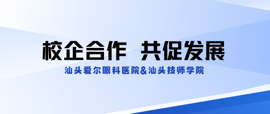 我院专家团队担任汕头市技师学院眼视光专业教学导师